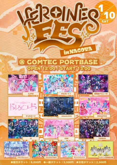 『HEROINES FES in Nagoya』

COMTEC PORTBASE