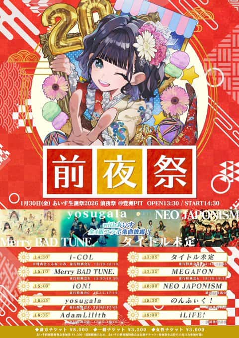 『あいす生誕2026前夜祭』

豊洲PIT