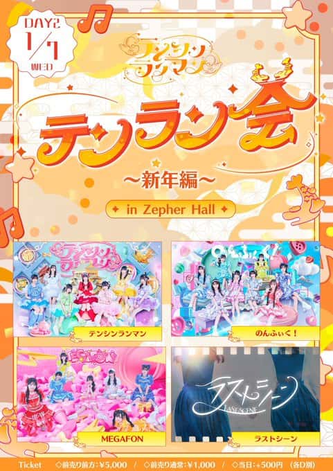 『テンラン会 〜新年編〜DAY2』

Zepher Hall