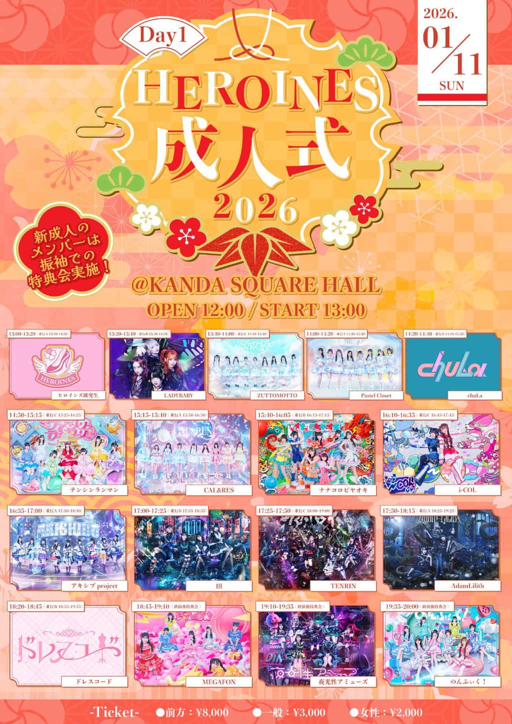 『HEROINES 成人式2026 DAY1』

KANDA SQUARE HALL