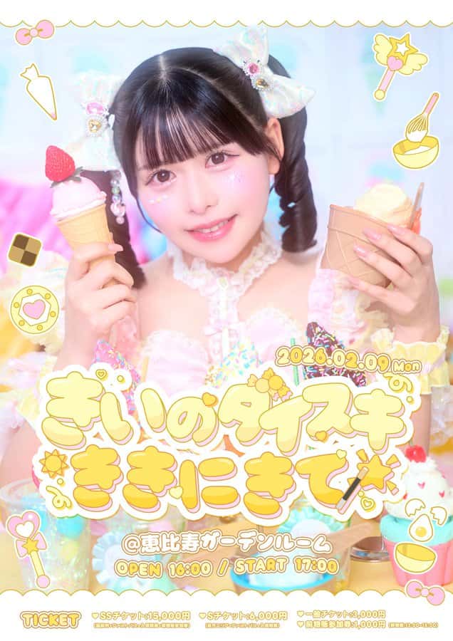 『日陽きい生誕祭2025』

恵比寿ザ・ガーデンルーム