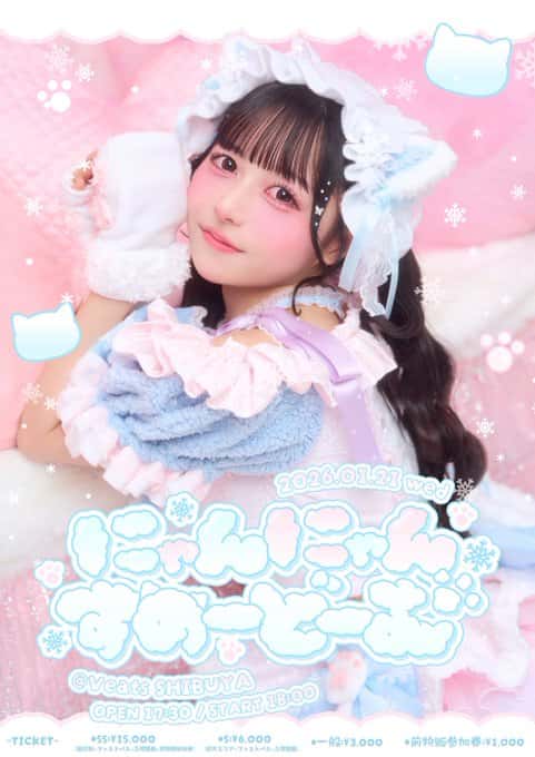 LIVE情報 2026年1月21日：【 宮代ゆき生誕祭 】『 にゃんにゃんすのーどーむ 』＠Veats SHIBUYA｜MEGAFON【メガフォン】