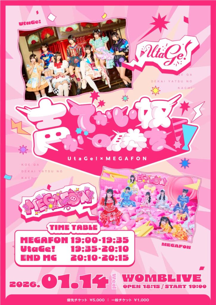 LIVE情報 1月14日：『UtaGe!×MEGAFON『声がでかい奴の勝ち！』』＠WOMB LIVE｜MEGAFON【メガフォン】
