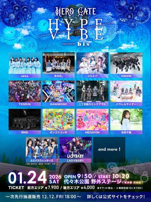 LIVE情報 2026年1月24日：『HYPE // VIBE 2026』＠代々木公園 野外ステージ｜MEGAFON【メガフォン】