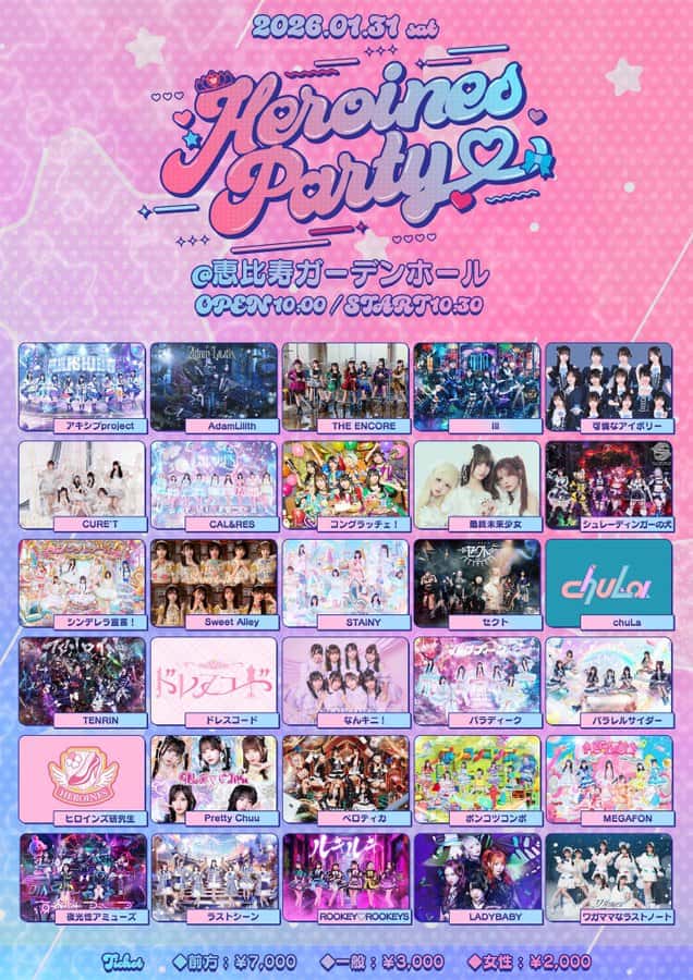 LIVE情報 2026年1月31日：『HEROINES Party』＠恵比寿ガーデンホール｜MEGAFON【メガフォン】