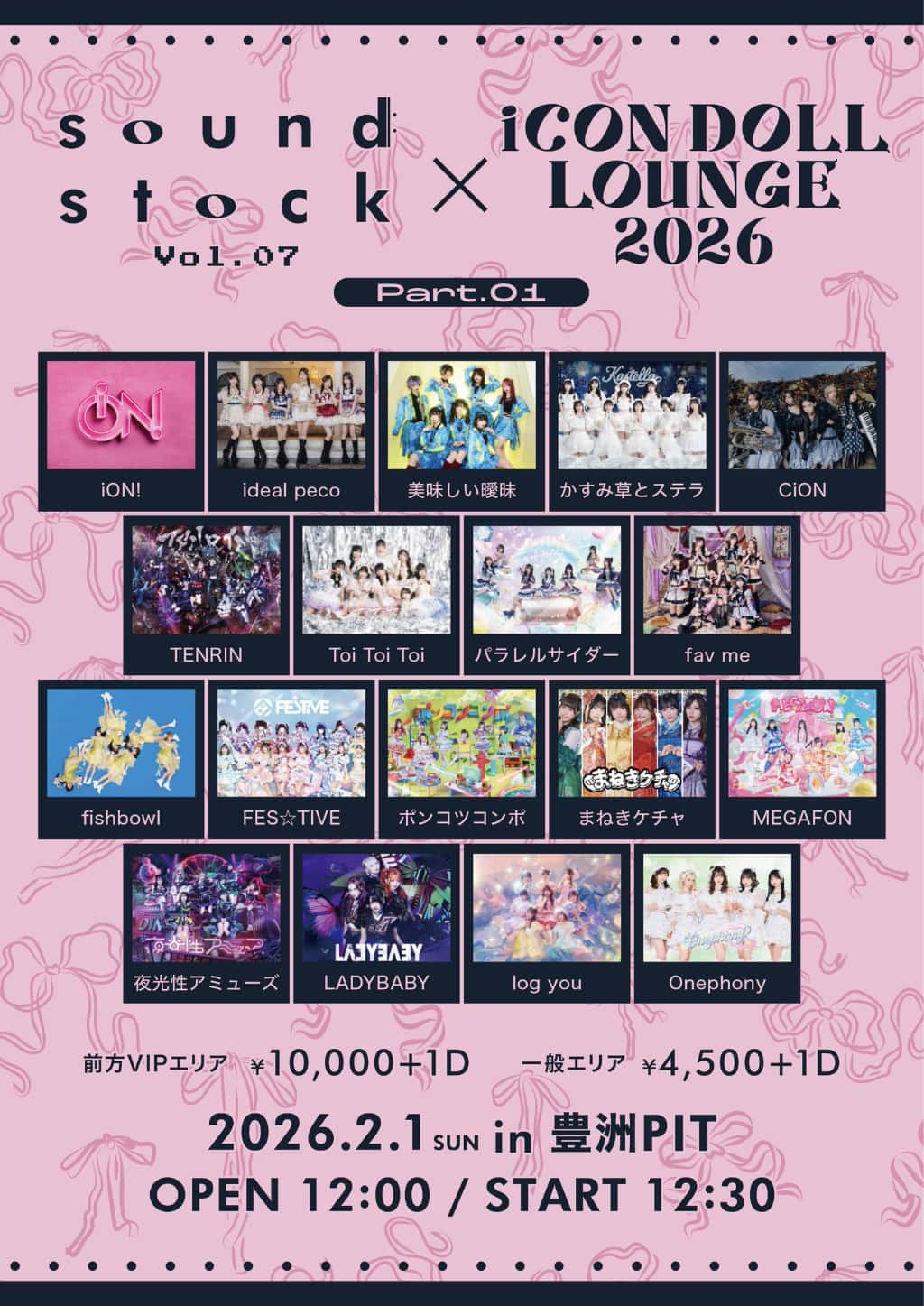 LIVE情報 2026年2月1日：『sound stock Vol.7 × iCON DOLL LOUNGE 2026』＠豊洲ＰＩＴ｜MEGAFON【メガフォン】