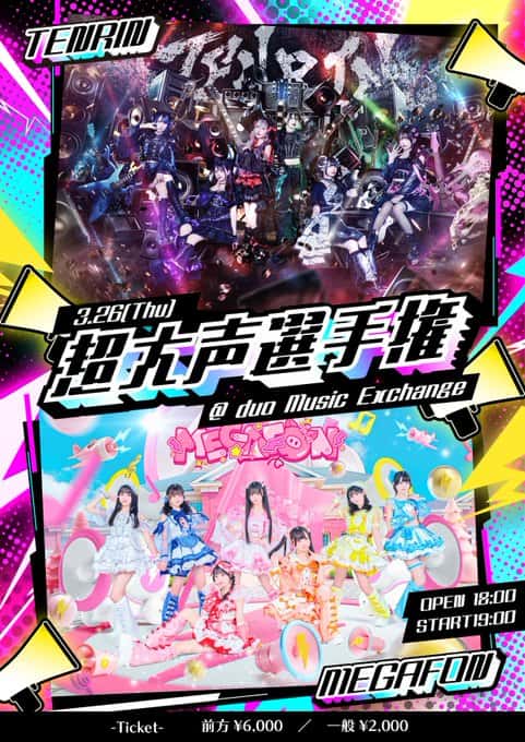LIVE情報 2026年3月26日：『TENRIN×MEGAFON 2MAN“ 超大声選手権』＠duo Music Exchange｜MEGAFON【メガフォン】
