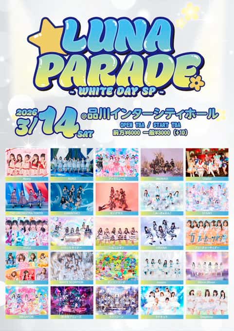 LIVE情報 2026年3月14日：『LUNA PARADE - WHITE DAY SP -』＠品川インターシティホール｜MEGAFON【メガフォン】