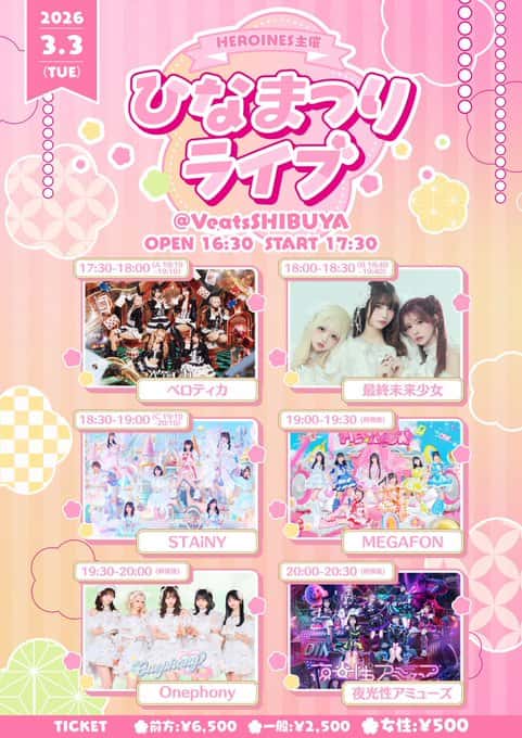 LIVE情報 2026年3月3日：『ひなまつりライブ』＠VeatsSHIBUYA｜MEGAFON【メガフォン】