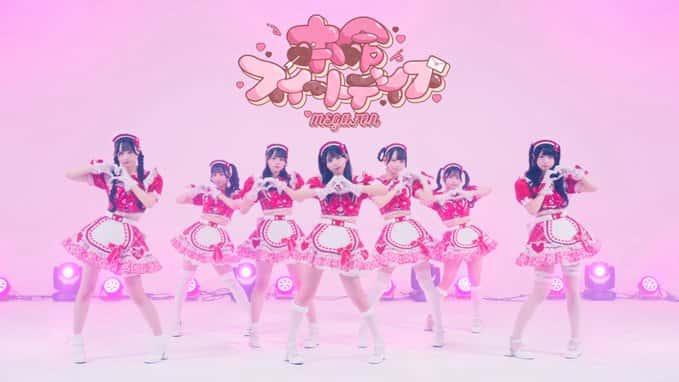 曲『本命スイートデイズ』｜MEGAFON(メガフォン)