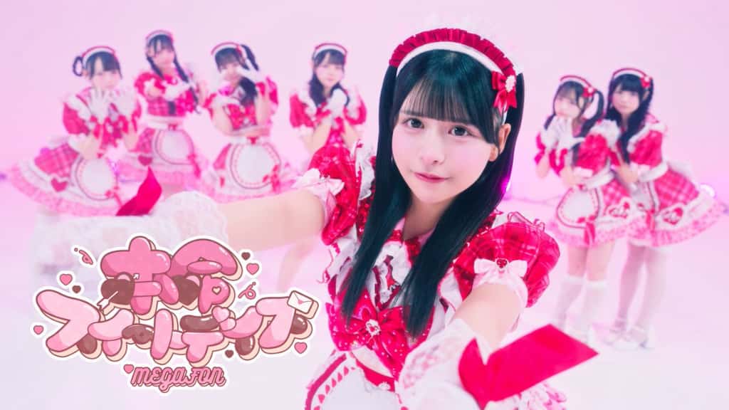 曲『本命スイートデイズ』｜MEGAFON(メガフォン)