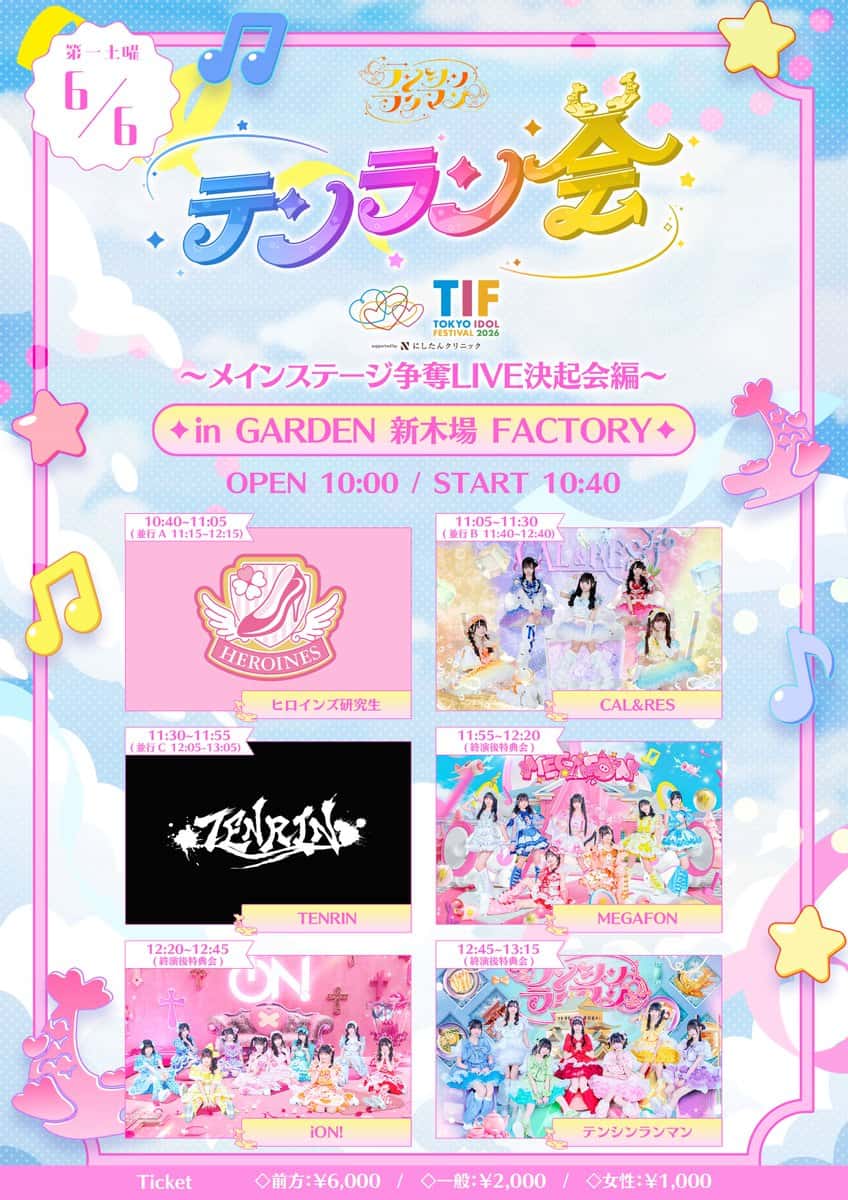 LIVE情報 2026年6月6日：『テンラン会〜メイン争奪LIVE決起会編〜』＠GARDEN 新木場 FACTORY｜MEGAFON【メガフォン】