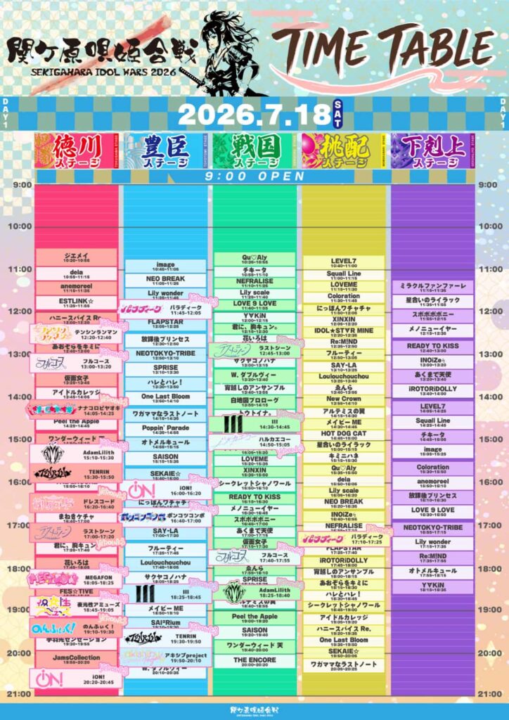 LIVE情報 2026年7月18日:『 SEKIGAHARA IDOL WARS -関ケ原唄姫合戦- 』@桃配運動公園|MEGAFON【メガフォン】
