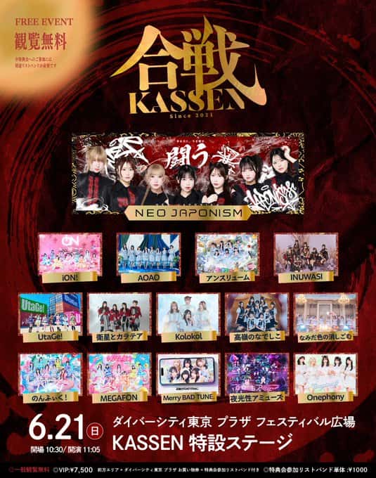 LIVE情報 2026年6月21日：『NEO JAPONISM PRESENTS KASSEN2026』＠イバーシティ東京 プラザ｜MEGAFON【メガフォン】