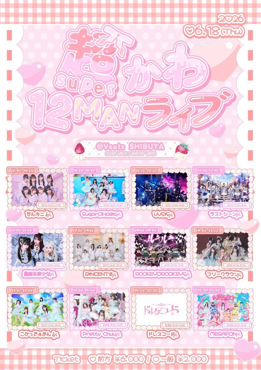 LIVE情報 2026年6月18日：『超かわ12MANライブ』＠Veats SHIBUYA｜MEGAFON【メガフォン】