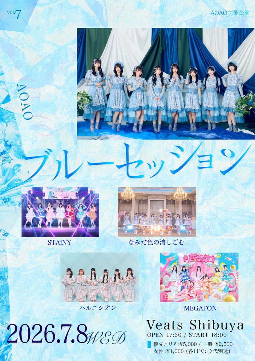 LIVE情報 2026年7月8日：『ブルーセッションvol.7』＠Veats Shibuya｜MEGAFON【メガフォン】