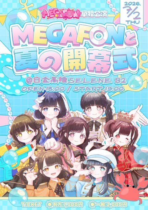 LIVE情報 2026年7月2日：『MEGAFONと夏の開会式』＠白金高輪SELENE b2｜MEGAFON【メガフォン】