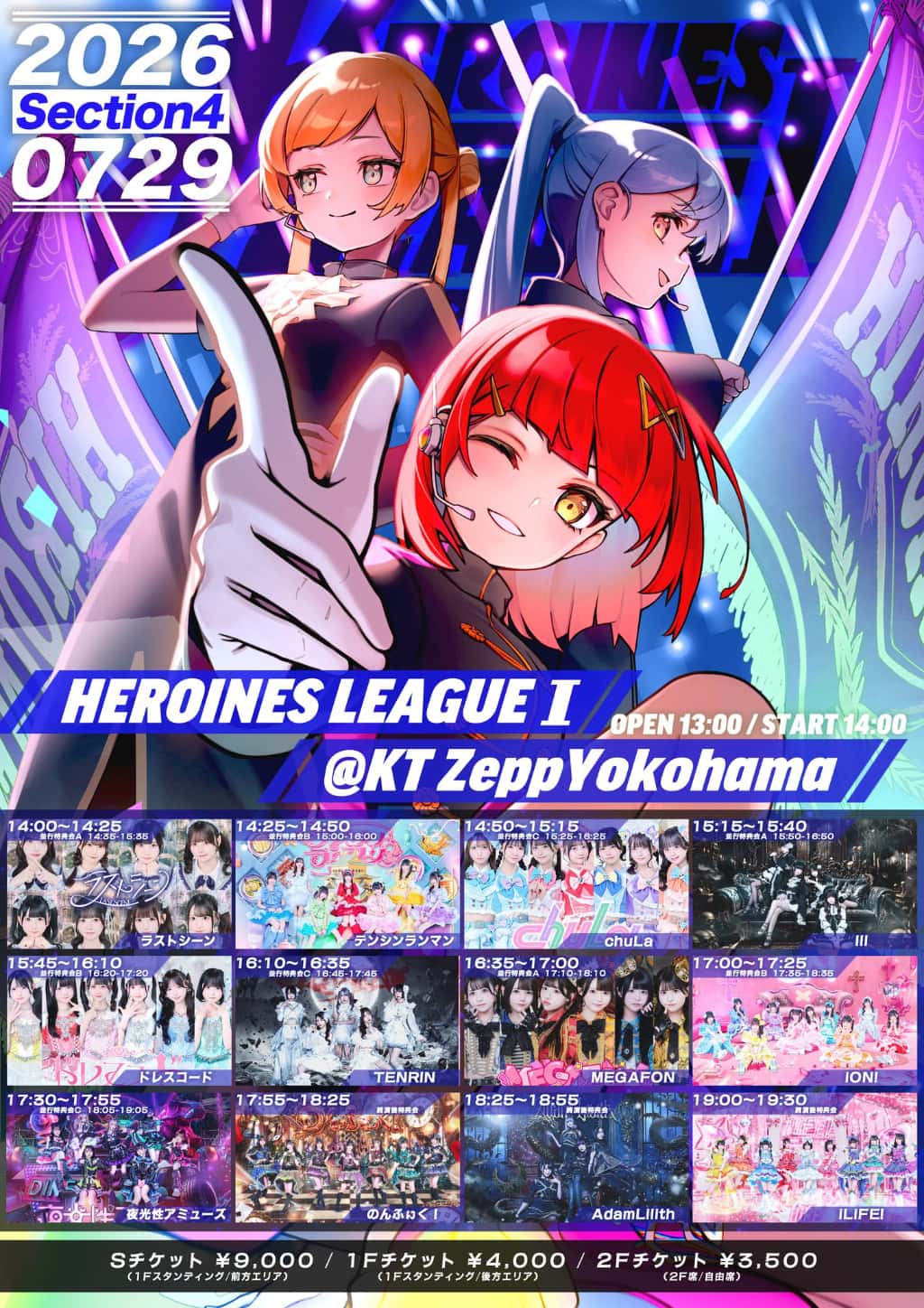 LIVE情報 2026年7月29日：『HEROINES LEAGUE Ⅰ section4』＠KT Zepp Yokohama｜MEGAFON【メガフォン】