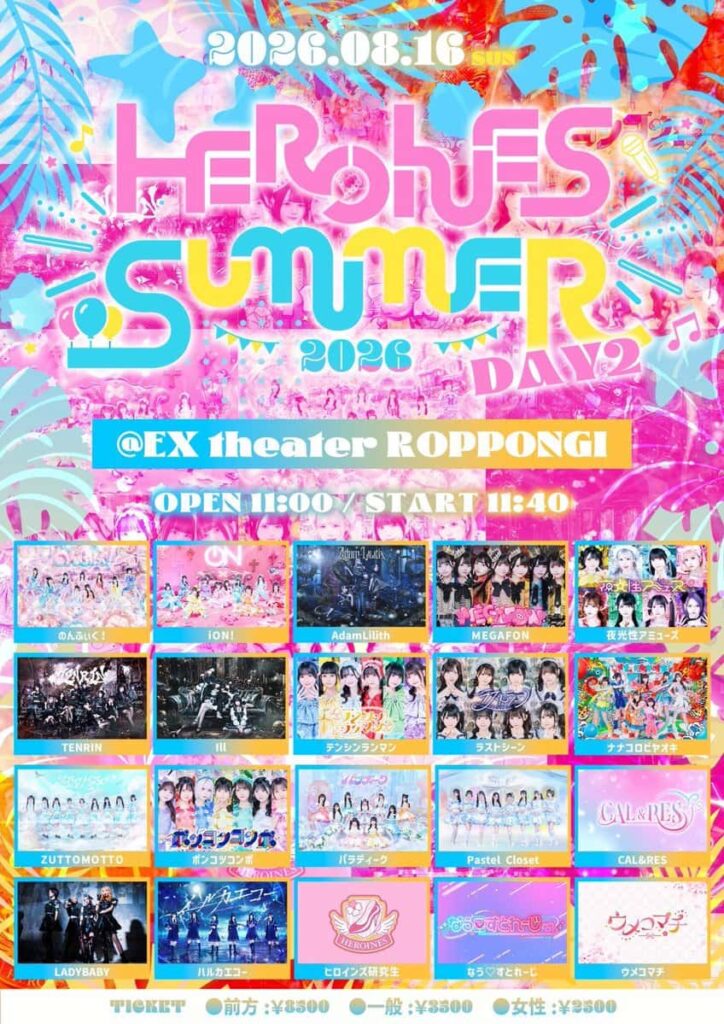 LIVE情報 2026年8月16日：『HEROINES SUMMER2026 DAY2』＠EX THEATER ROPPONGI｜MEGAFON【メガフォン】