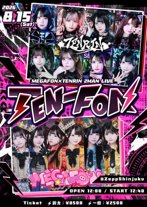 LIVE情報 2026年8月15日：『TEN-FON』＠Zepp Shinjuku｜MEGAFON【メガフォン】