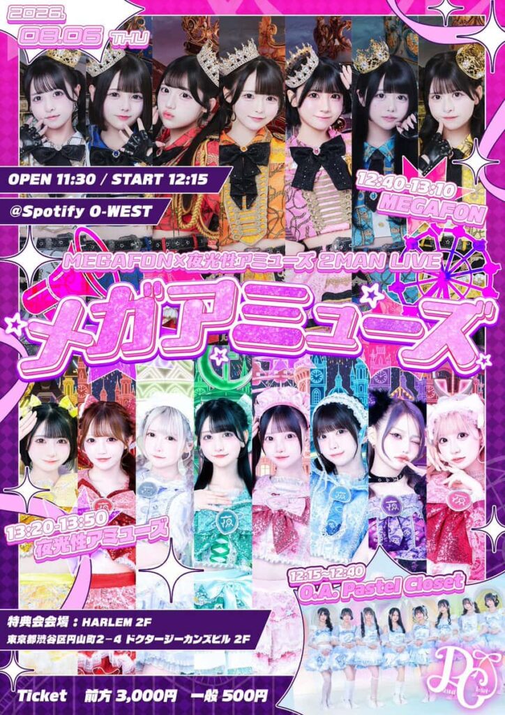 LIVE情報 2026年8月6日：『メガアミューズ』＠Spotify O-WEST｜MEGAFON【メガフォン】