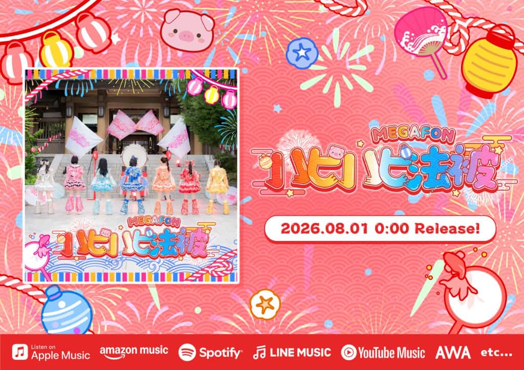 曲『 ハピハピ法被 』|MEGAFON(メガフォン)