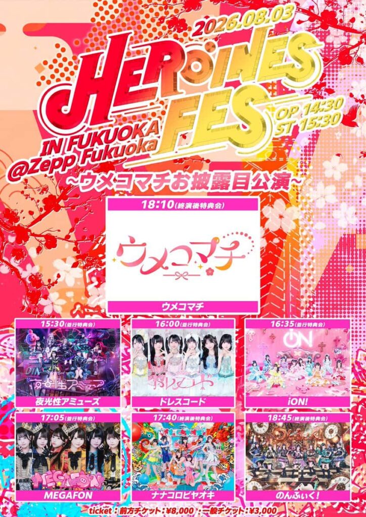 LIVE情報 2026年8月3日：『HEROINES FES in FUKUOKA ~ウメコマチお披露目公演~』＠Zepp Fukuoka｜MEGAFON【メガフォン】