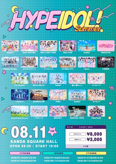 LIVE情報 2026年8月11日：『HYPE IDOL Summer』＠KANDA SQUARE HALL｜MEGAFON【メガフォン】