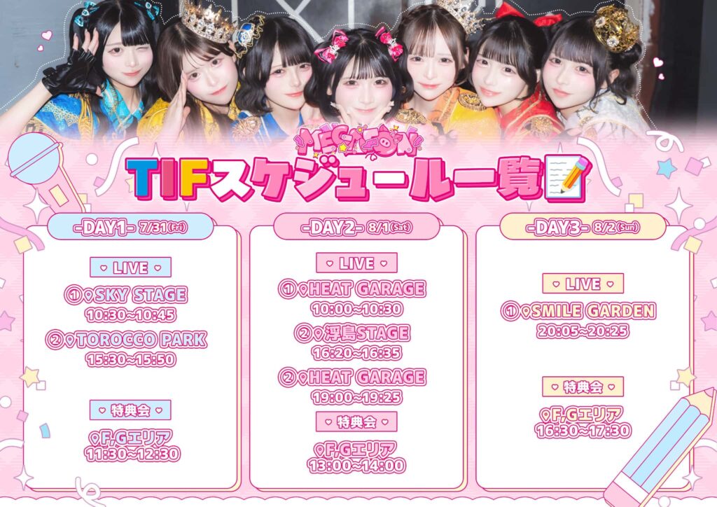 LIVE情報 2026年7月31日:『TIF2026』@|MEGAFON【メガフォン】