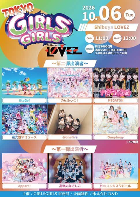 LIVE情報 2026年10月6日：『TOKYO GIRLS GIRLS』＠Shibuya LOVEZ｜MEGAFON【メガフォン】