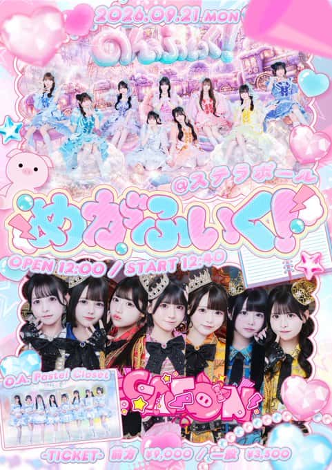 LIVE情報 2026年9月21日：『めがふぃく！』＠ステラボール｜MEGAFON【メガフォン】