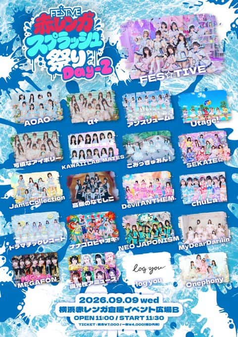 LIVE情報 2026年9月9日：『赤レンガスプラッシュ祭-Day2-』＠横浜赤レンガ倉庫イベント広場B｜MEGAFON【メガフォン】