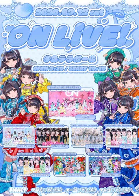 LIVE情報 2026年9月12日：『ON LiVE!』＠ステラボール｜MEGAFON【メガフォン】