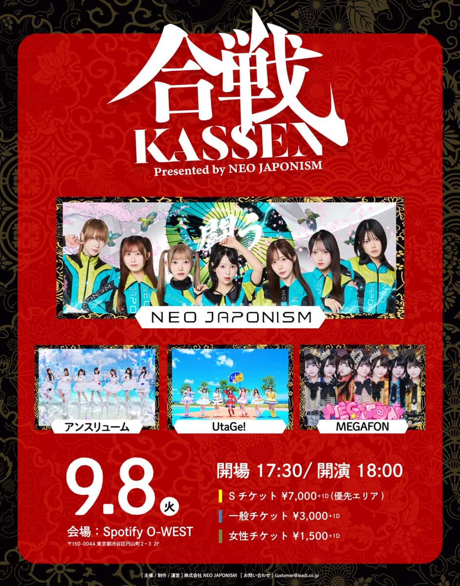 LIVE情報 2026年9月8日：『KASSEN』＠Spotify O-WEST｜MEGAFON【メガフォン】