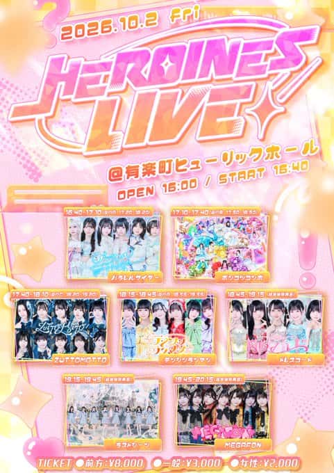 LIVE情報 2026年10月2日：『HEROINES LIVE!』＠有楽町ヒューリックホール｜MEGAFON【メガフォン】