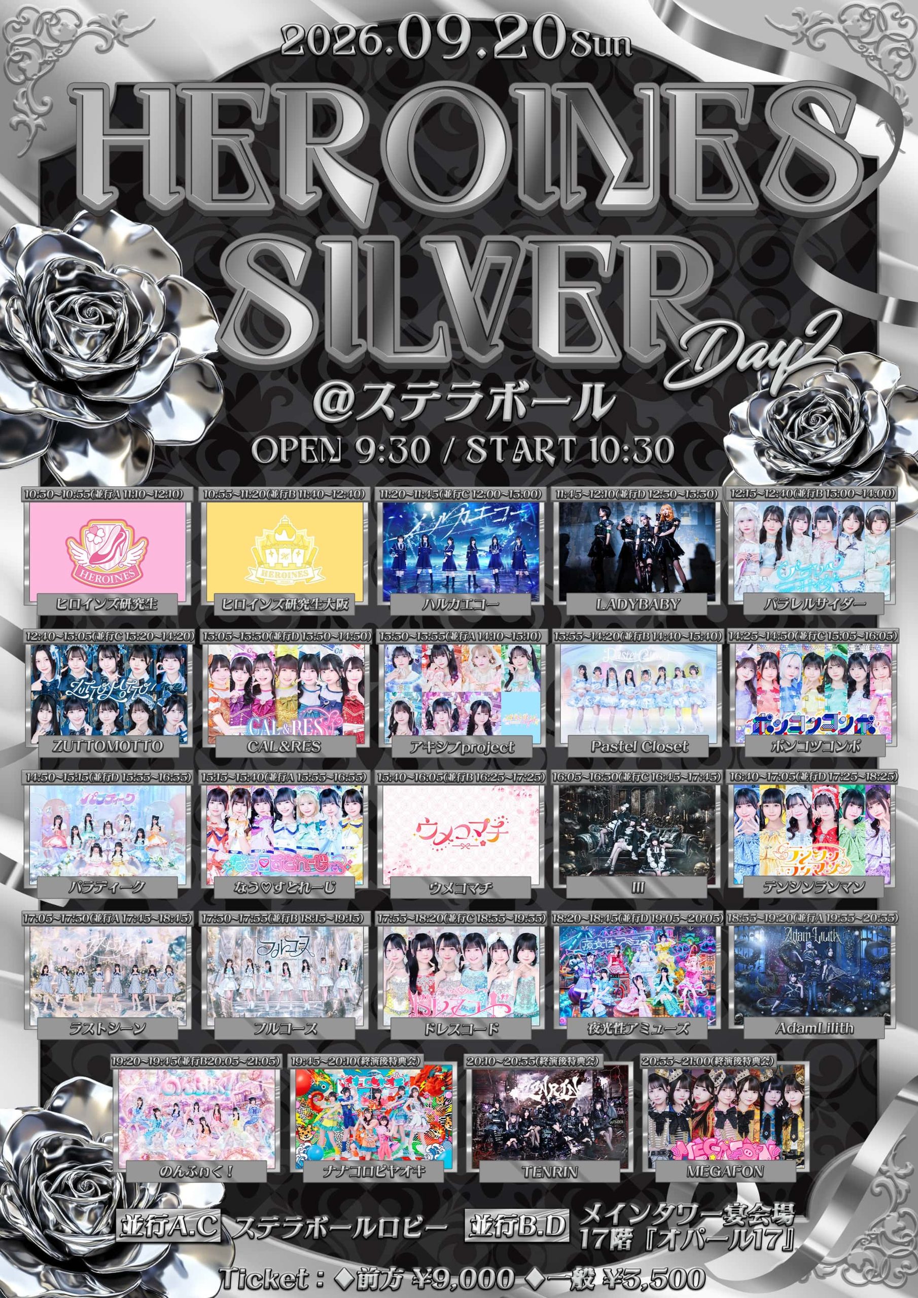 LIVE情報 2026年9月20日：『HEROINES SILVER』＠ステラボール｜MEGAFON【メガフォン】