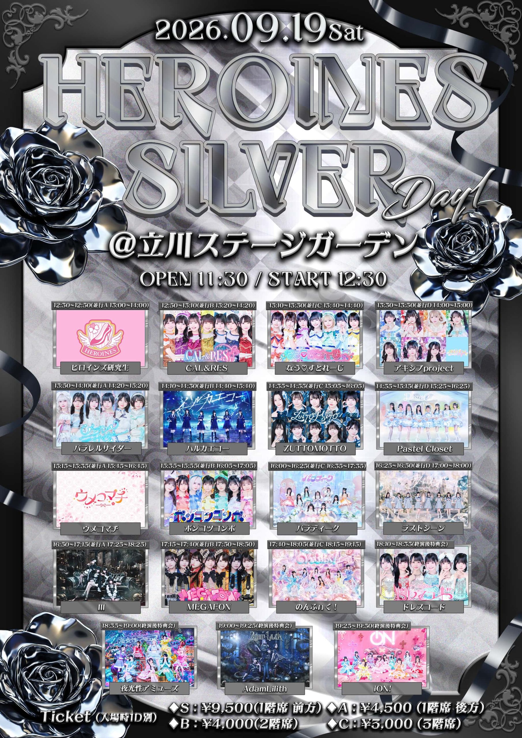 LIVE情報 2026年9月19日：『HEROINES SILVER』＠立川ステージガーデン｜MEGAFON【メガフォン】