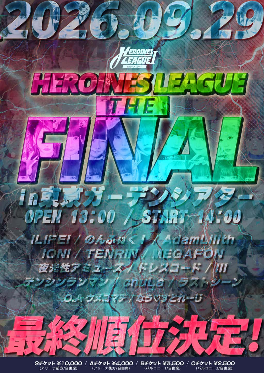 LIVE情報 2026年9月29日：『HEROINES LEAGUE THE FINAL』＠東京ガーデンシアター｜MEGAFON【メガフォン】