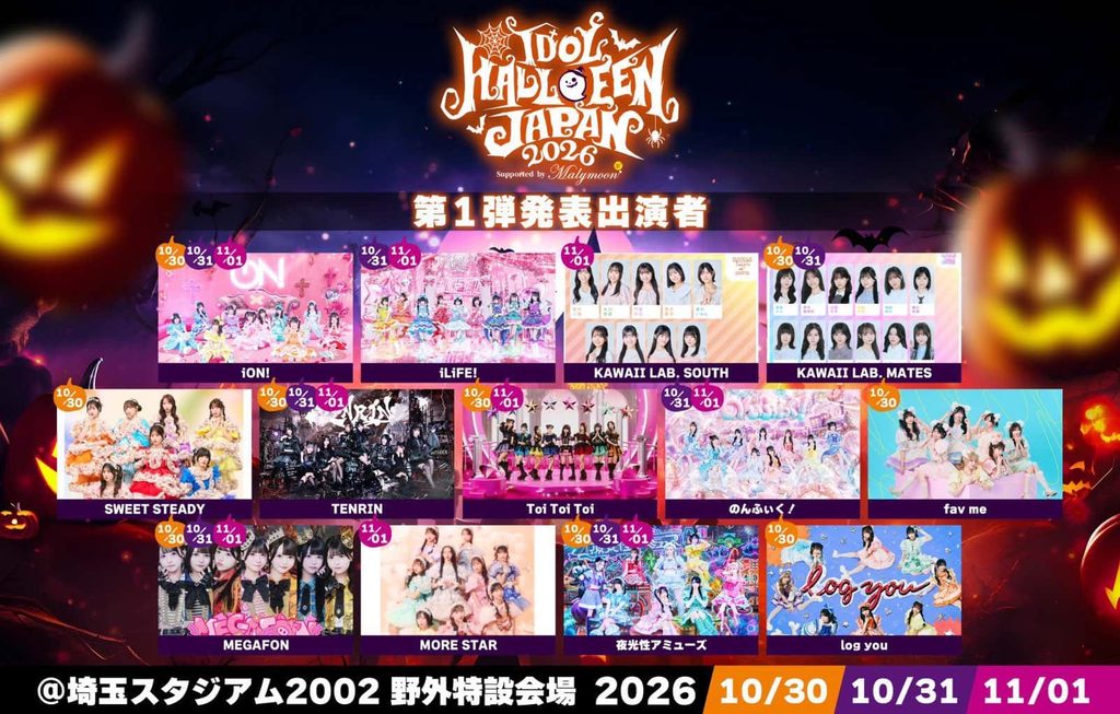 LIVE情報 2026年10月30日：『IDOL HALLOWEEN JAPAN 2026 Supported by Malymoon』＠埼玉スタジアム2002 野外特設ステージ｜MEGAFON【メガフォン】