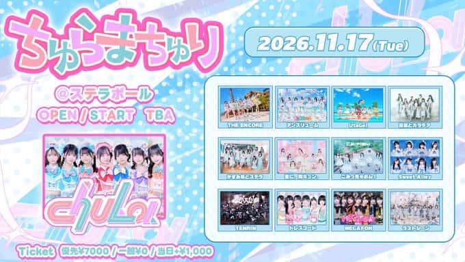 LIVE情報 2026年11月17日：『ちゅらまちゅり』＠ステラボール｜MEGAFON【メガフォン】