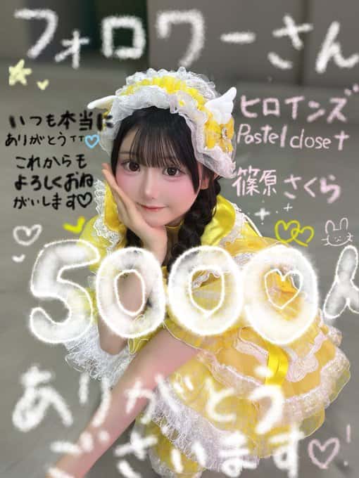 篠原さくら( しのはら さくら )【ピンク】プロフィール｜Pastel Closet【パスクロ】