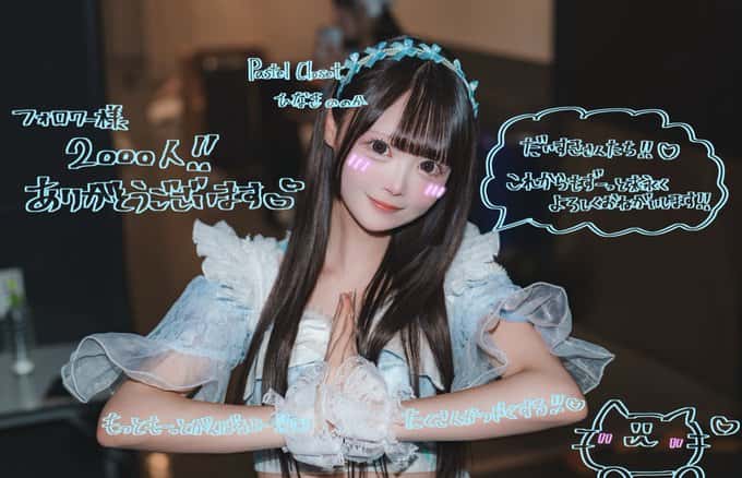 雛城ののか( ひなき ののか )【ブルー】プロフィール｜Pastel Closet【パスクロ】画像