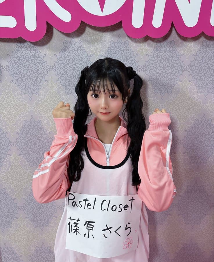 篠原さくら( しのはら さくら )【ピンク】プロフィール｜Pastel Closet【パスクロ】
