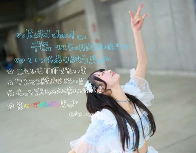 雛城ののか( ひなき ののか )【ブルー】プロフィール｜Pastel Closet【パスクロ】画像