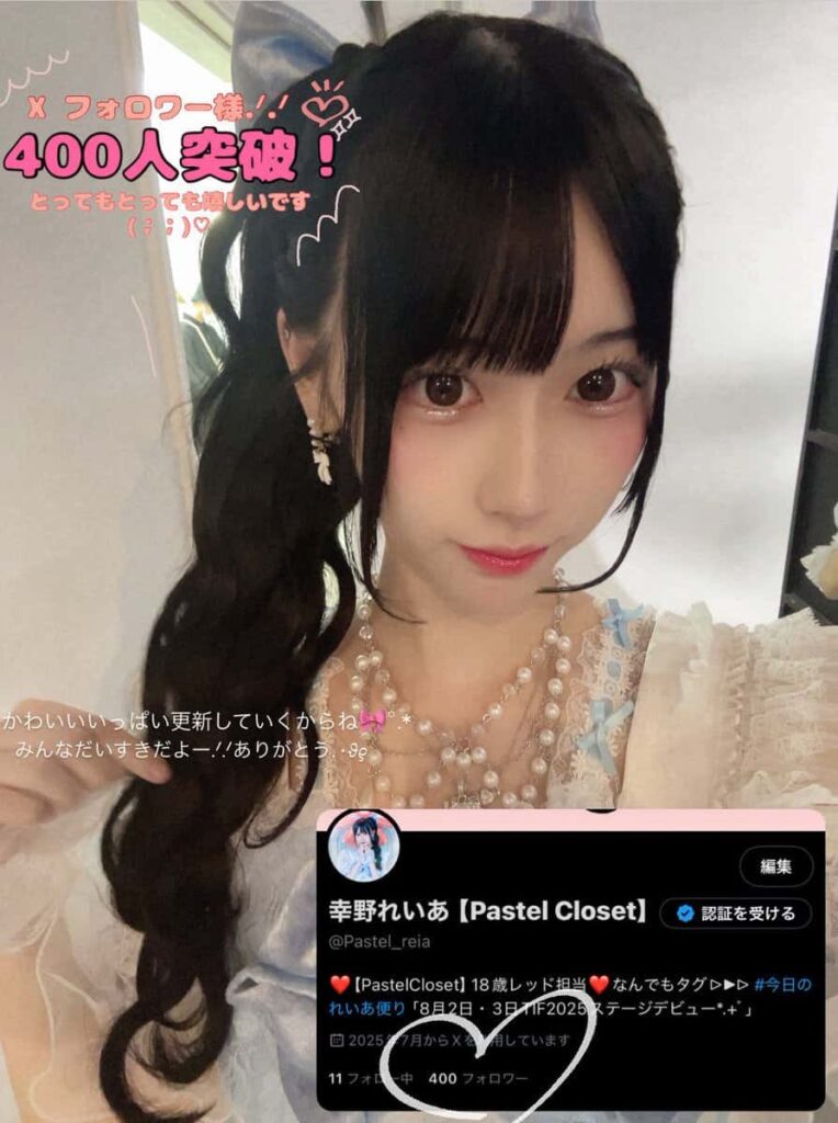 幸野 れいあ( ゆきの れいあ )【レッド】プロフィール｜Pastel Closet【パスクロ】
