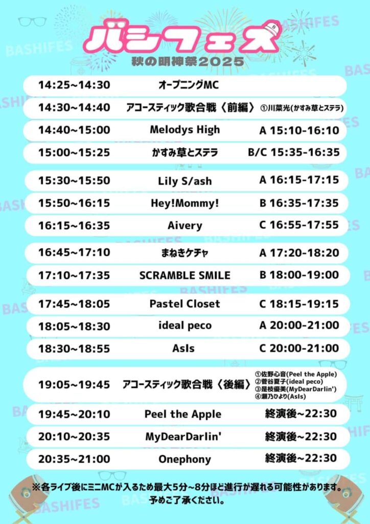 LIVE情報 10月8日：『バシフェス秋の明神祭2025』＠神田明神ホール｜Pastel Closet【パスクロ】