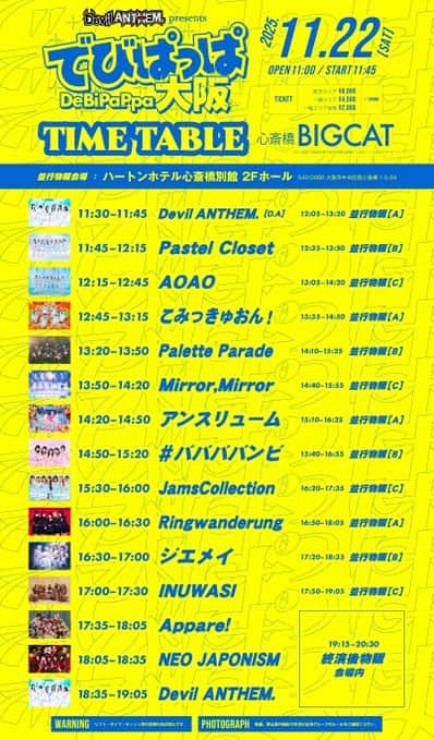 LIVE情報 11月22日:『でびぱっぱ大阪』@心斎橋BIGCAT|Pastel Closet【パスクロ】