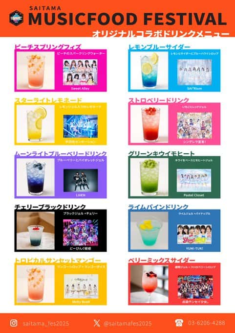 LIVE情報 10月25日:『【音楽と食の祭典】埼玉MUSIC&FOOD FESTIVAL』@ところざわサクラタウン|Pastel Closet【パスクロ】