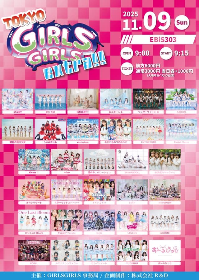 LIVE情報 11月9日:『TOKYO GIRLS GIRLS extra!!』@EBiS303|Pastel Closet【パスクロ】
