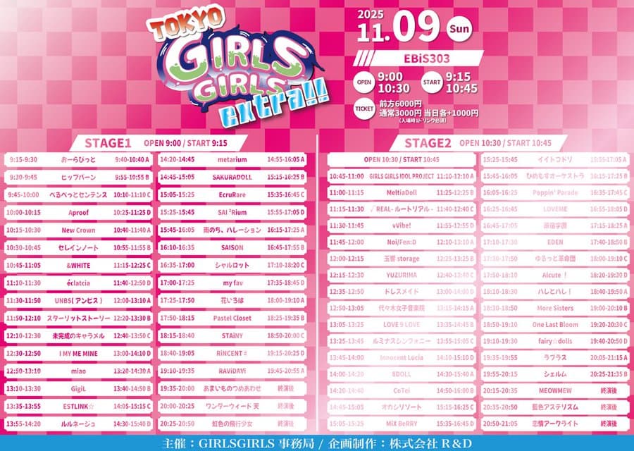 LIVE情報 11月9日:『TOKYO GIRLS GIRLS extra!!』@EBiS303|Pastel Closet【パスクロ】